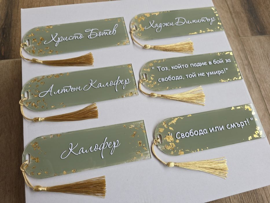 Персонализирани книгоразделители