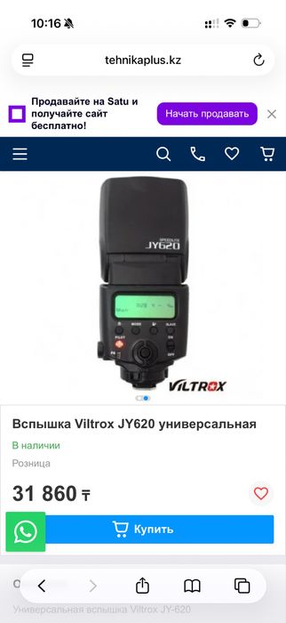 Фотоспышка viltrox
