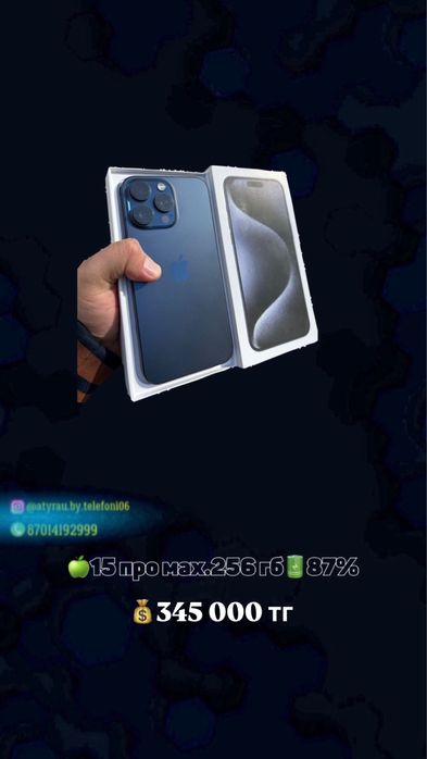 Айфон 15 про макс 256гб