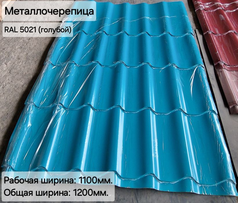 Металлочерепица цветная для крыши Шымкент —