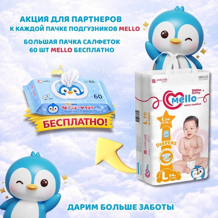 Подгузники, Мелло, товары для мам
