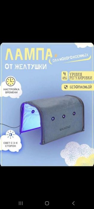 Лампа от желтушки