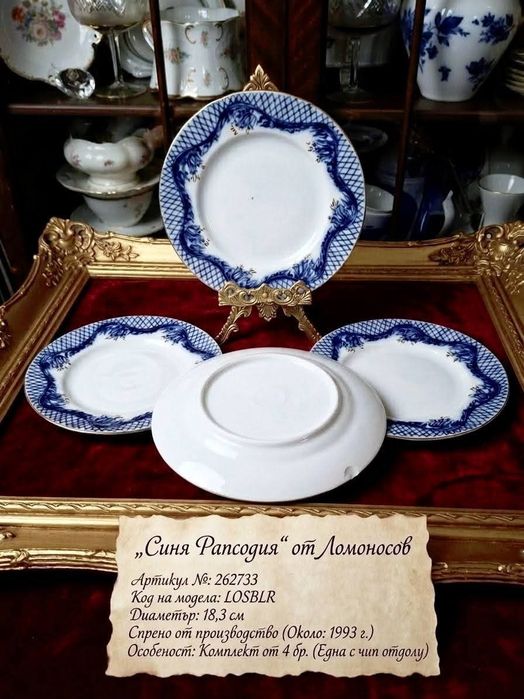 Чинии  ЛФЗ- 4броя