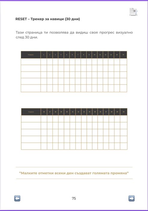 Дигитален 30 дневен планер