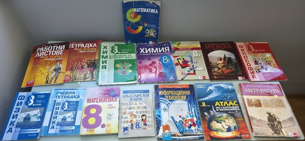 Учебници, помагала и учебни тетрадки