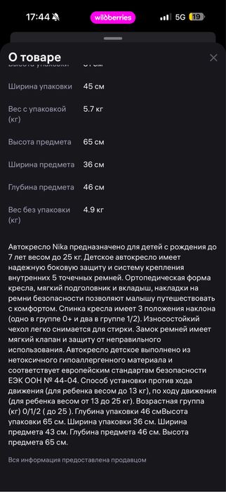Автокресло детское