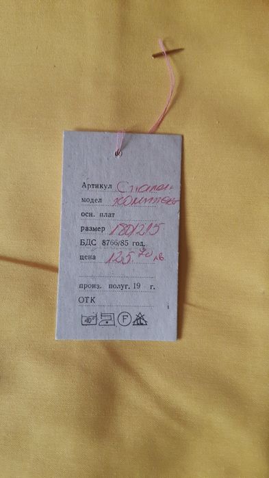 Ретро спални комплекти, от старото време, нови.