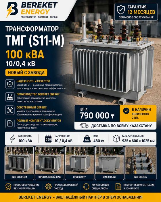 НОВЫЕ силовые трансформаторы ТМГ 10/0,4 кВ