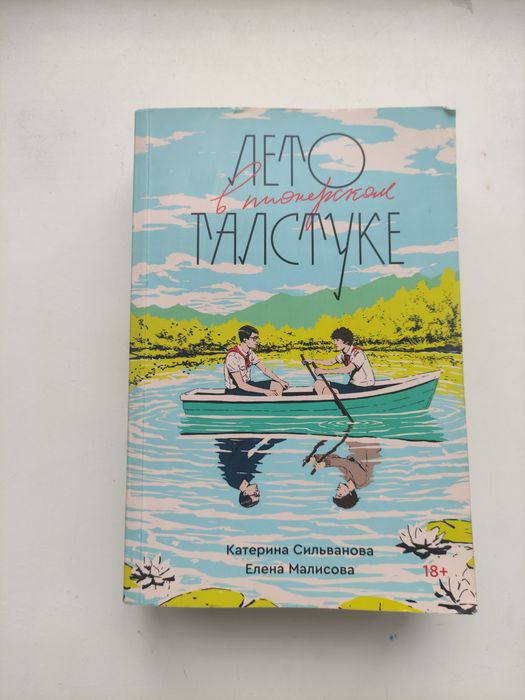 Лето в пионерском галстуке