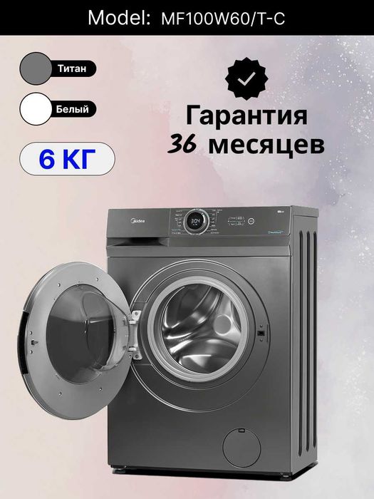 Стиральная машина Midea 6kg
