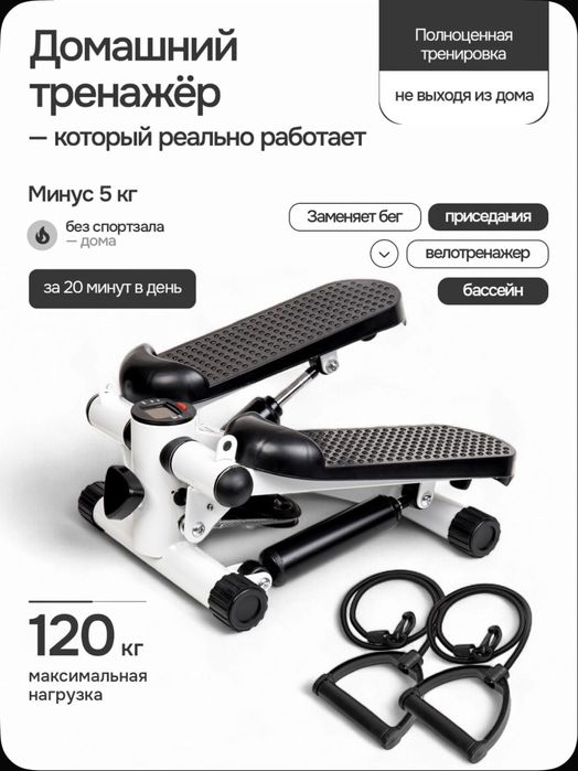 Степпер тренажер для дома