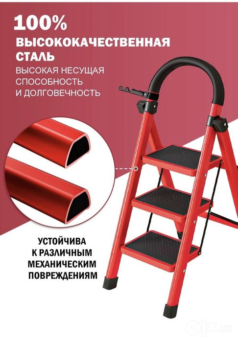 Трехступенчатая складная бытовая стремянка