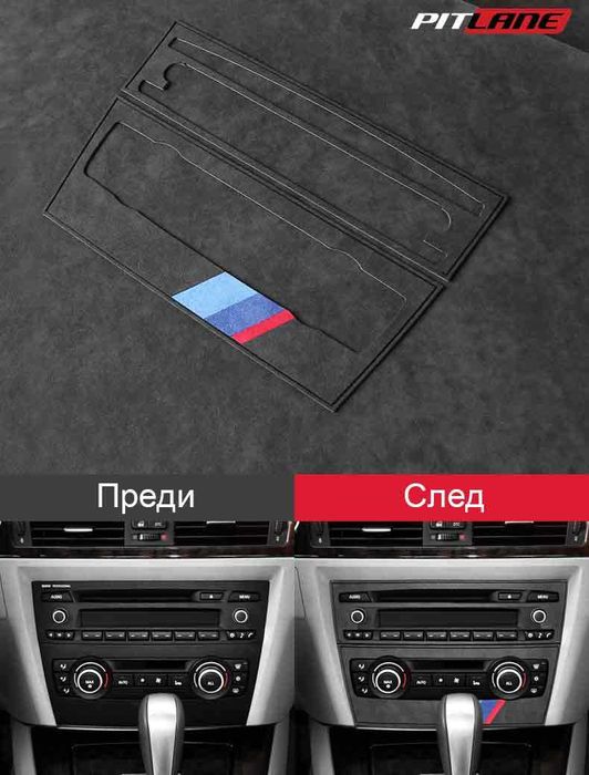 Стикер Климатик / CD: BMW E90 E92 E93 / 3 Серия 2005-12 Alcantara