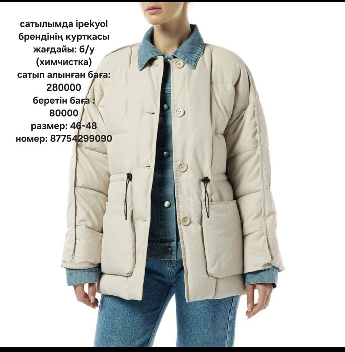 Куртка сатылады,состояние б/у,химчистка жасалған