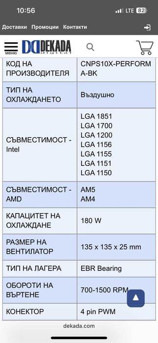 Zauman охладител за процесор
