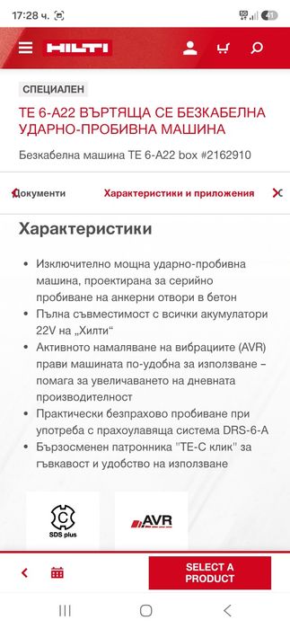 Hilti TE 6-A22 Перфоратор Хилти