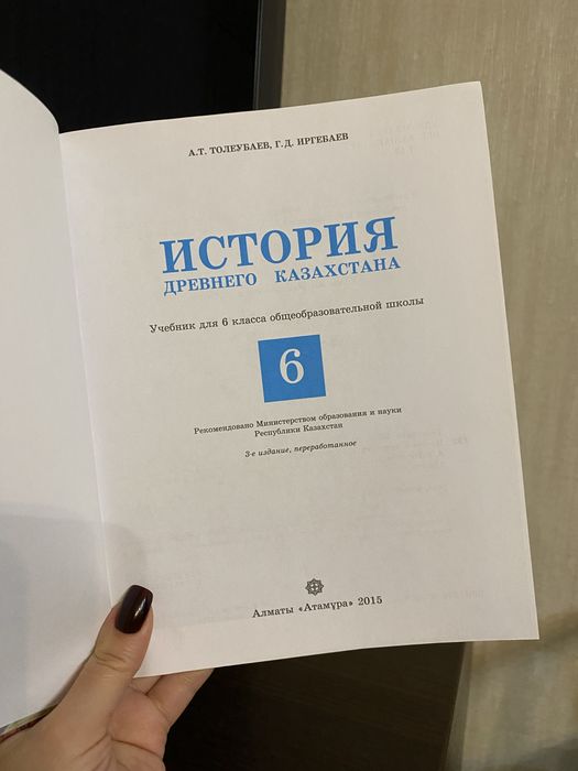 Учебник по истории казахстана