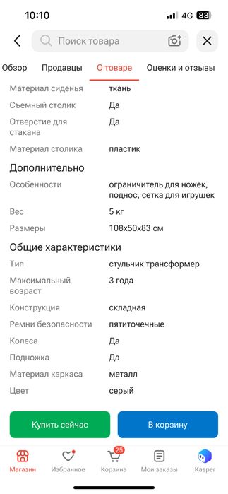 детский стульчик для кормления