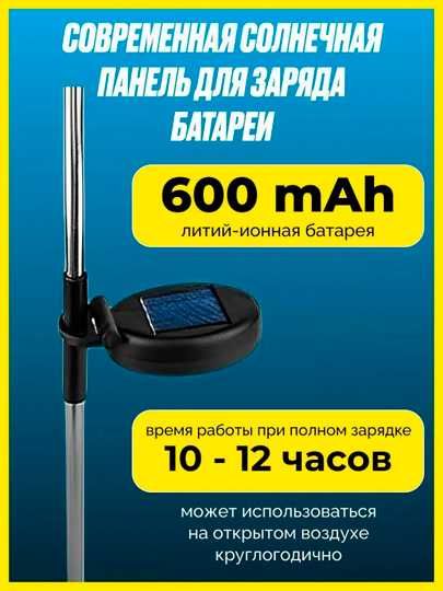 Светильник садовый на солнечной батарее. 2 штуки в комплекте