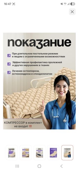 Противопролежный матрас