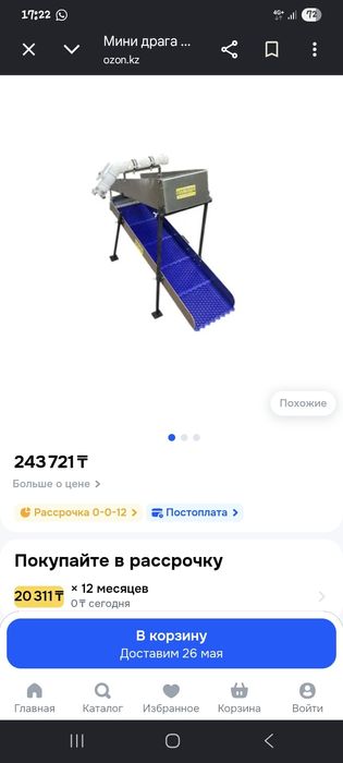 Мини драга для промывки