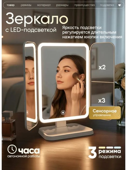 Зеркало с Led подсветкой гримерное настольное для макияжа косметики