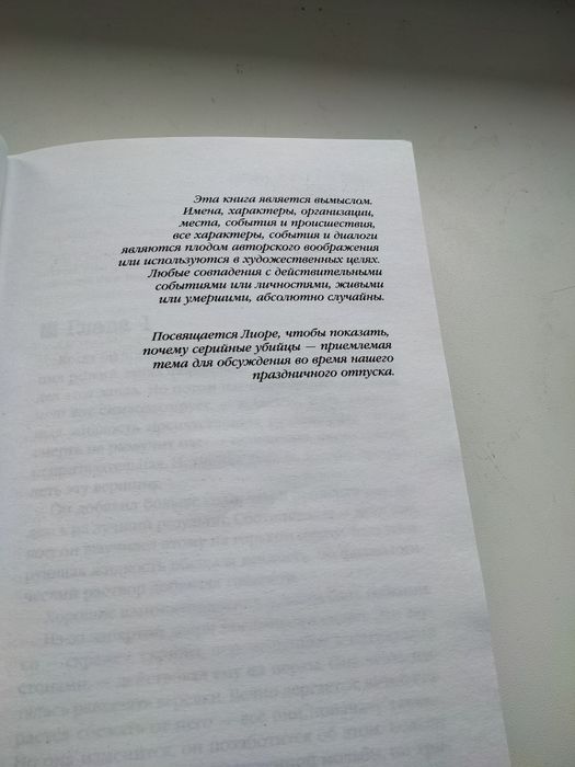Продам книгу Внутри Убийцы. Детектив.