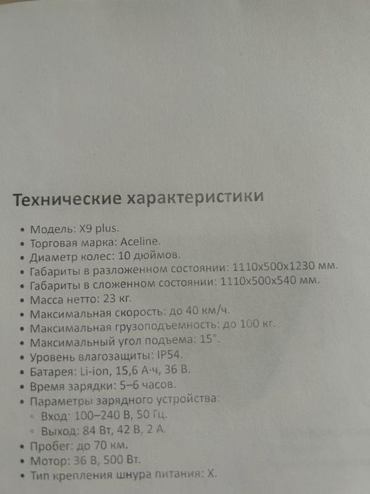 Продам Электровелик