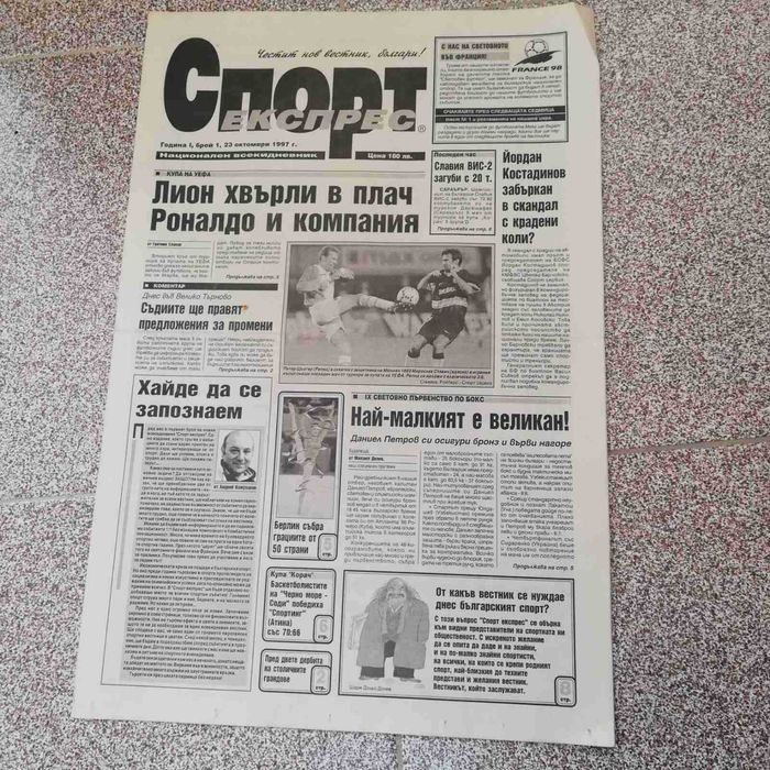продавам вестник супер експрес 1997 г., 1998 г.