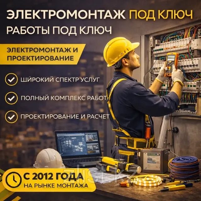 Электрик Электромонтажные услуги
