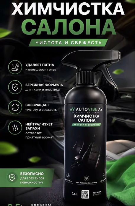 Чернитель для шин,полироль пластика,химчистка