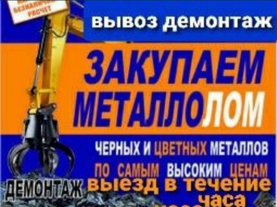 Принимаем любые виды металла