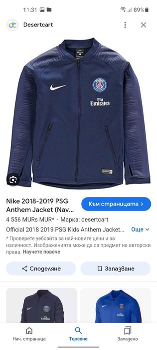 Nike PSG мъжко горнище S размер.