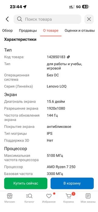 Ноутбук LENOVO LOQ 15.6