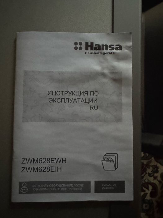 Посудамойка Hansa