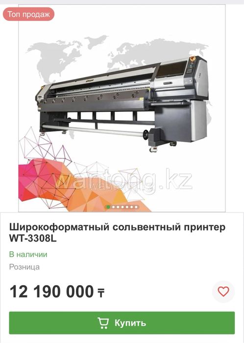 Широкоформатный принтер Боссрон 3,2