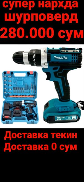 Шурповерд без проводной за 280.000 сум