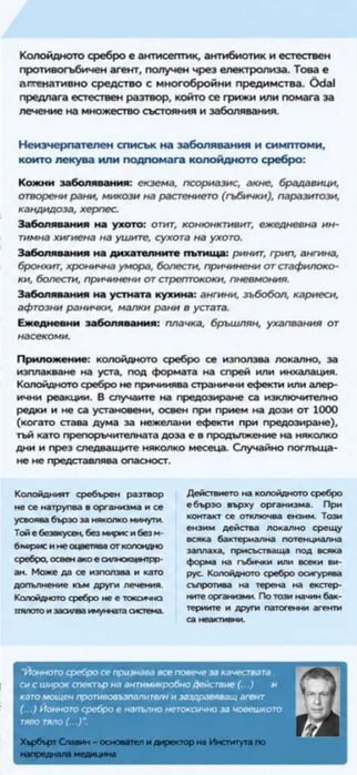 сребърна вода 1л + спрей 100мл високо качество наночастици
