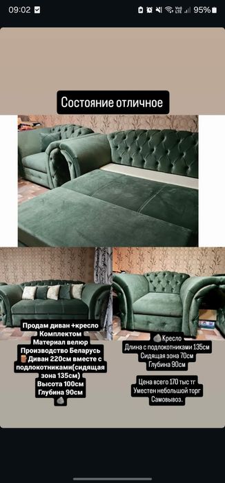Продам диван и кресло 130 000