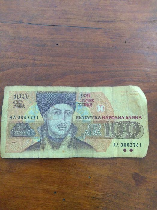 Банкноти на БНБ от 1991 и 1992г