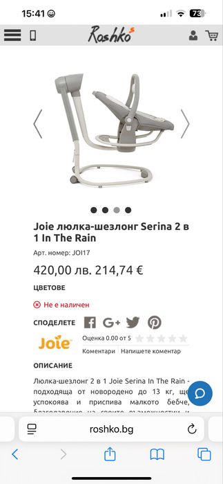 Бебешка люлка Joie Serina 2 in 1 Portrait, Въртяща се