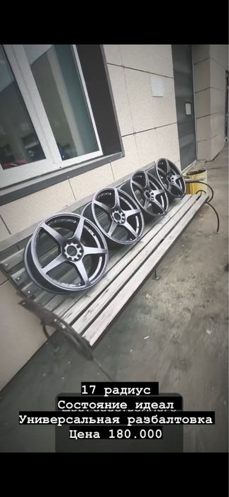 Диски универсальные 17