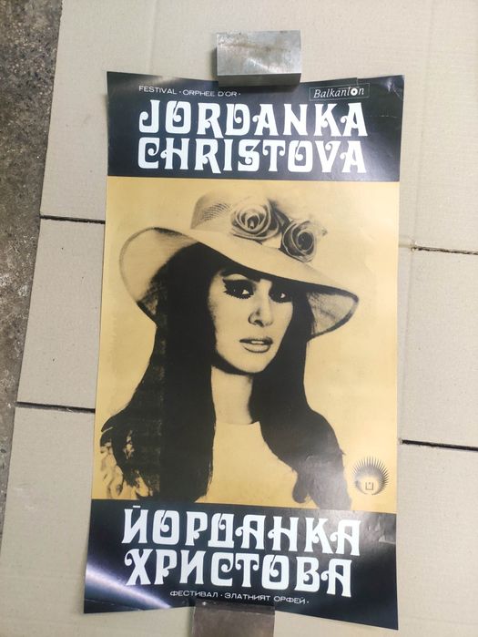 Продавам плакати на Пол Макартни ,Паша Христова,Йорданка Христова.