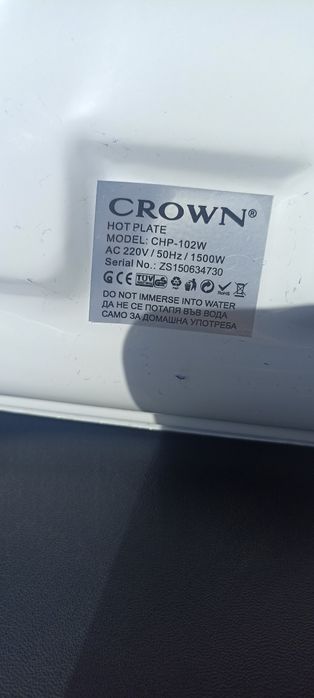 Електрически котлон Crown - 1500 w