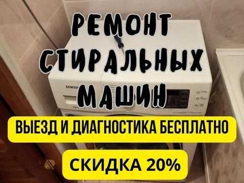 Ремонт стиральных и посудомоечных машин качественно!