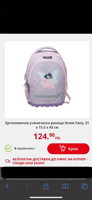 Ученическа раница Street Fairy