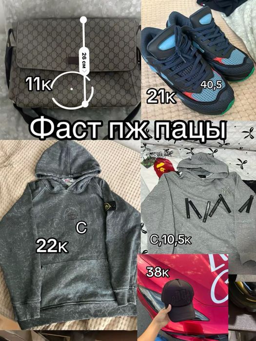 Фаст сейл крутых вещей