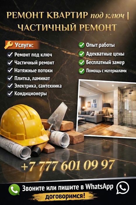 Ремонт квартир и офисов