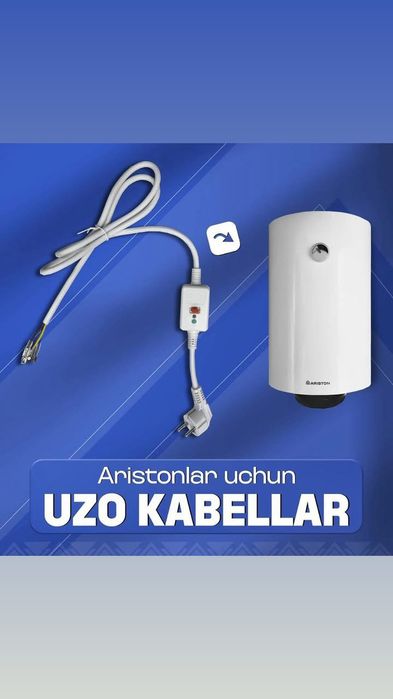 Узо шнур кабель от защиты напрежения 
16 Ампер