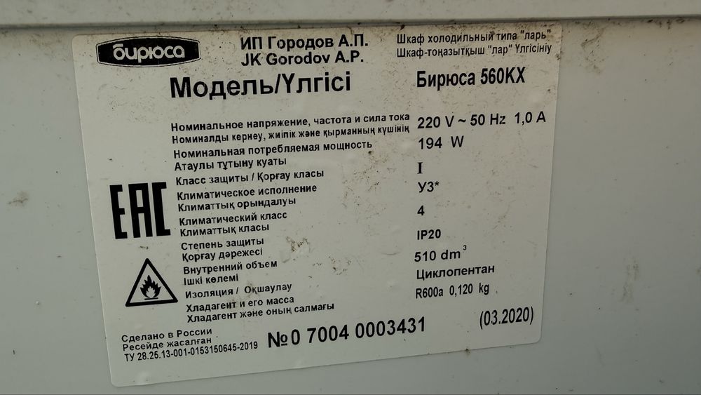 Морозильная камера бирюса 510л